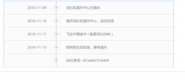 哪位大神知道海淘的這個(gè)物流信息是什么意思
