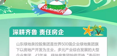 你好,7月丨山東綠地泉控股集團(tuán)客戶服務(wù)地圖 7月刊